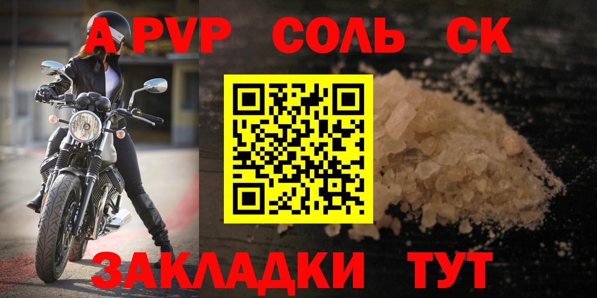Alpha-PVP  Вход с VPN  Острогожск  APVP СК 