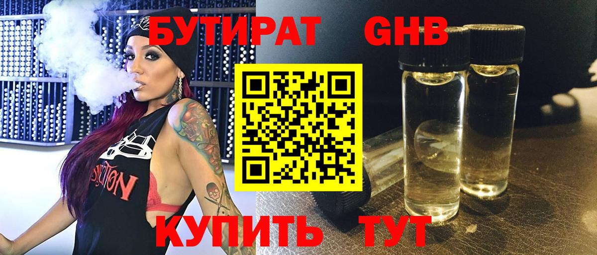 Бутират Butirat Острогожск