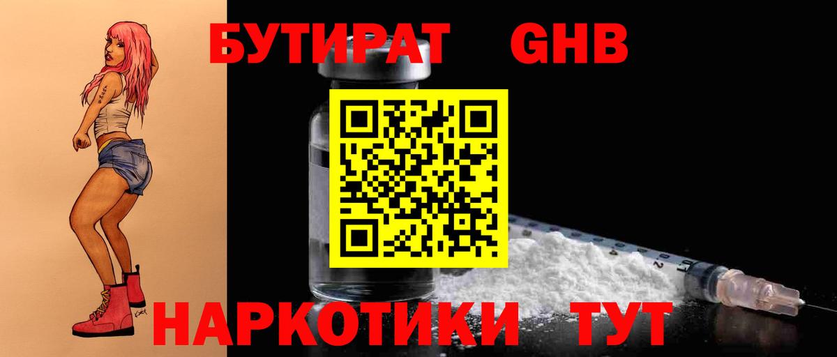 Острогожск  БУТИРАТ GHB  Вход с VPN 