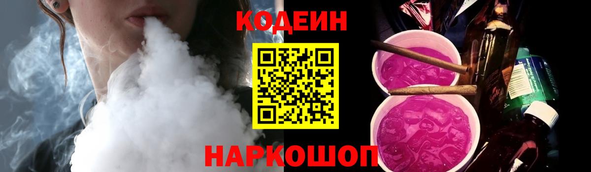Кодеиновый сироп Lean напиток Lean (лин) Острогожск