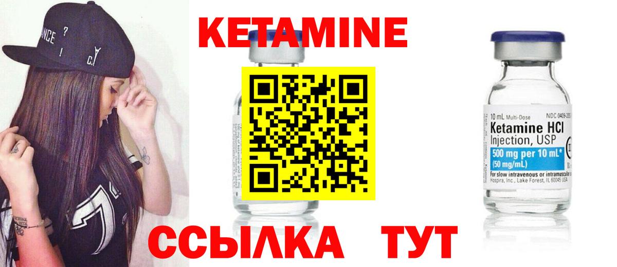 Кетамин VHQ Острогожск