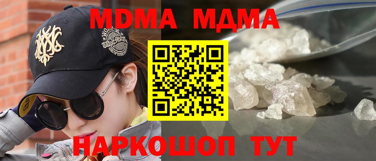 MDMA кристаллы Острогожск